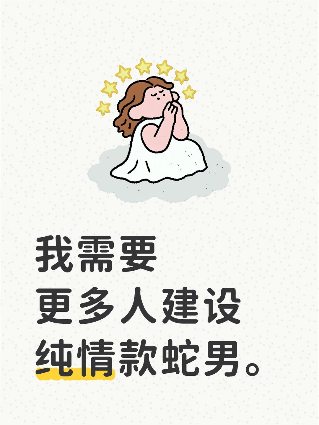 两根的意思是都不准用，我要软萌笨蛋娇夫。