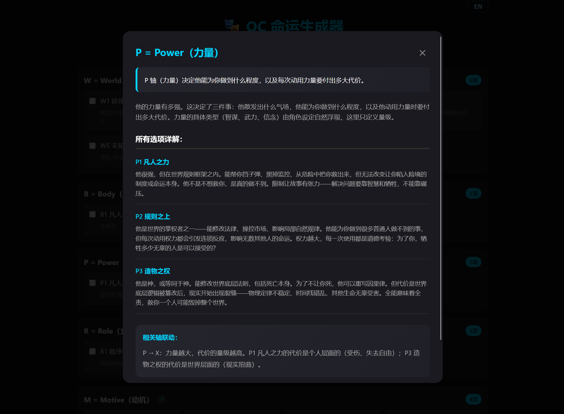 OC Fate Generator 界面预览