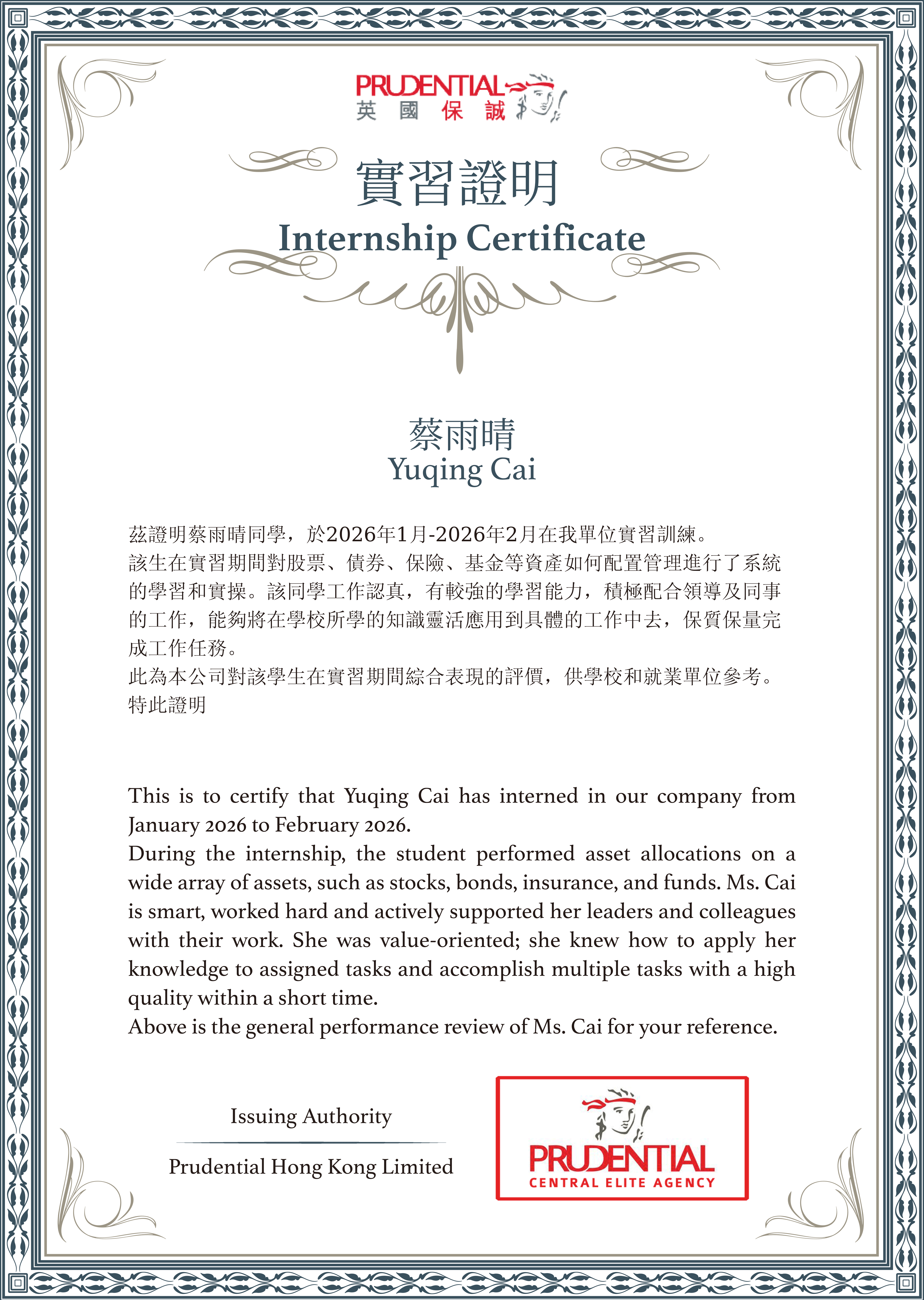 英国保诚实习证明